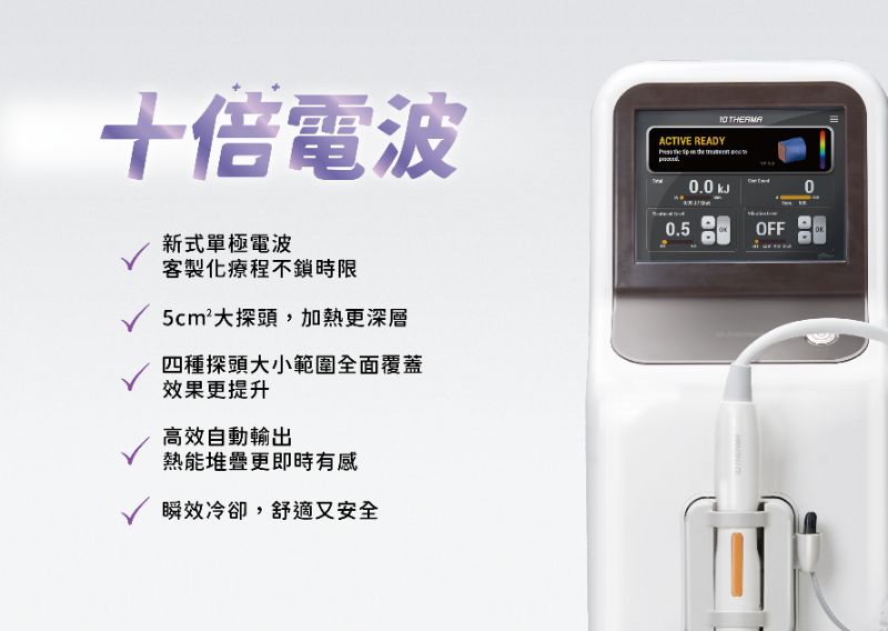 10 THERMA 十蓓電波3