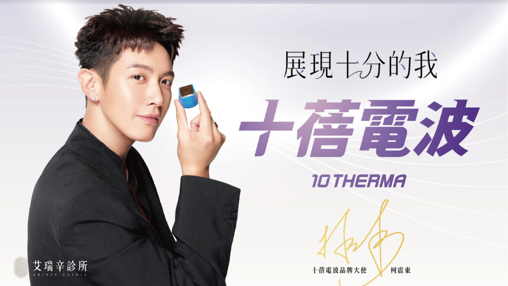10 THERMA – Sóng điện từ Tenbei | Sóng điện từ gấp 10 lần 3 十蓓電波 十倍電波 台中十蓓電波