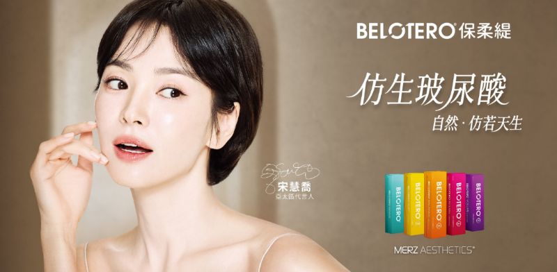 Belotero 保柔緹仿生玻尿酸 2 Belotero 保柔緹仿生玻尿酸介紹1