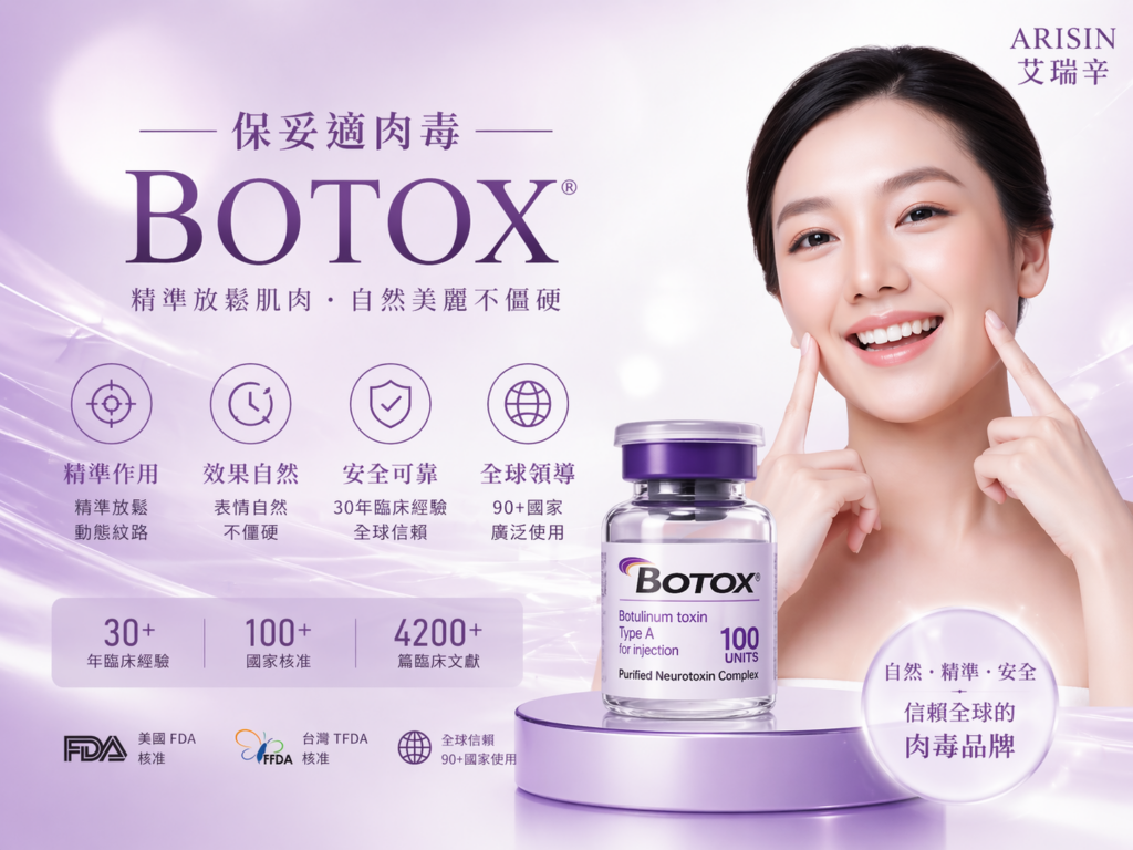 Botox 保妥適肉毒 2 Botox 保妥適肉毒