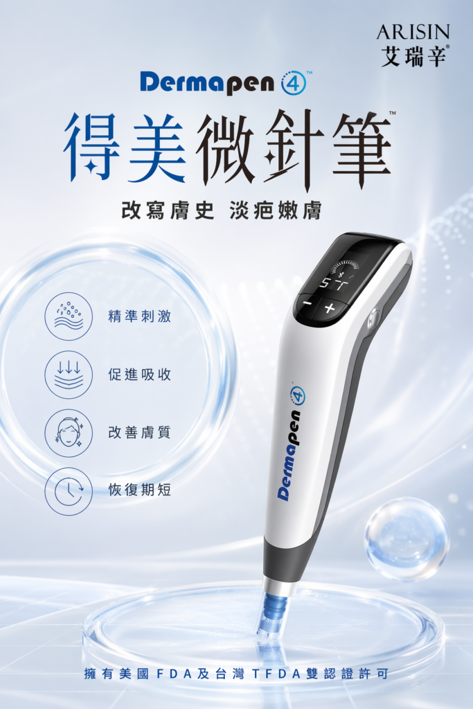 Dermapen 4 得美微針筆 2 ChatGPT Image 2026年4月23日 下午07 21 21