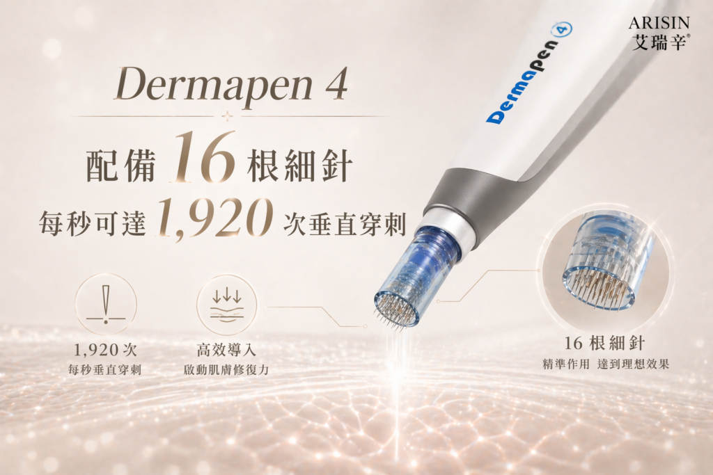 Dermapen 4 得美微針筆 4 ChatGPT Image 2026年4月23日 下午07 35 36