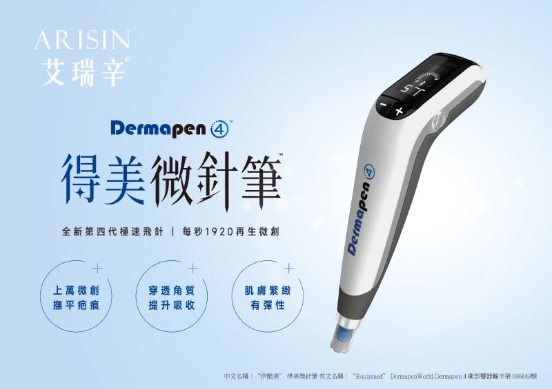 Dermapen 4 得美微針筆1