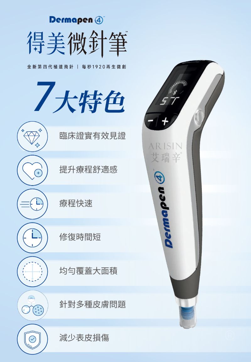 Dermapen 4 得美微針筆4