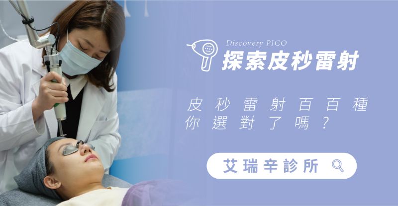 Discovery Pico 探索皮秒雷射1