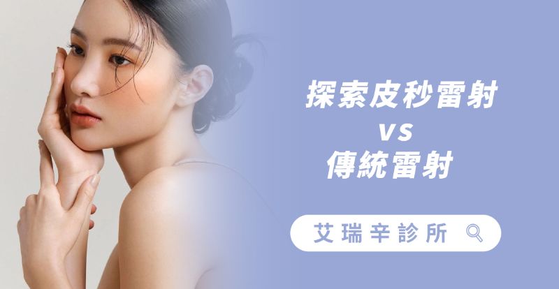 Discovery Pico 探索皮秒雷射4