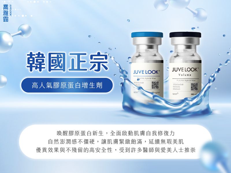 JUVELOOK 喬雅露介紹8