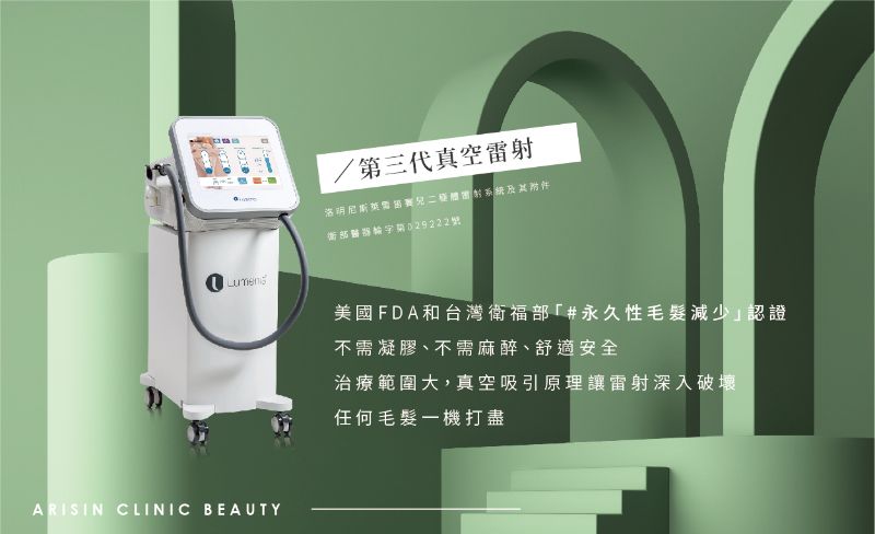 LightSheer第三代真空除毛4