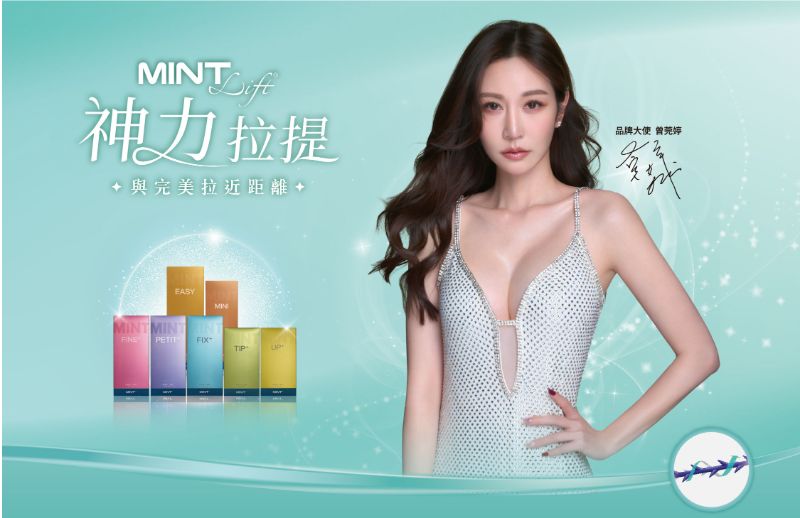MINT Lift 神力拉提介紹2