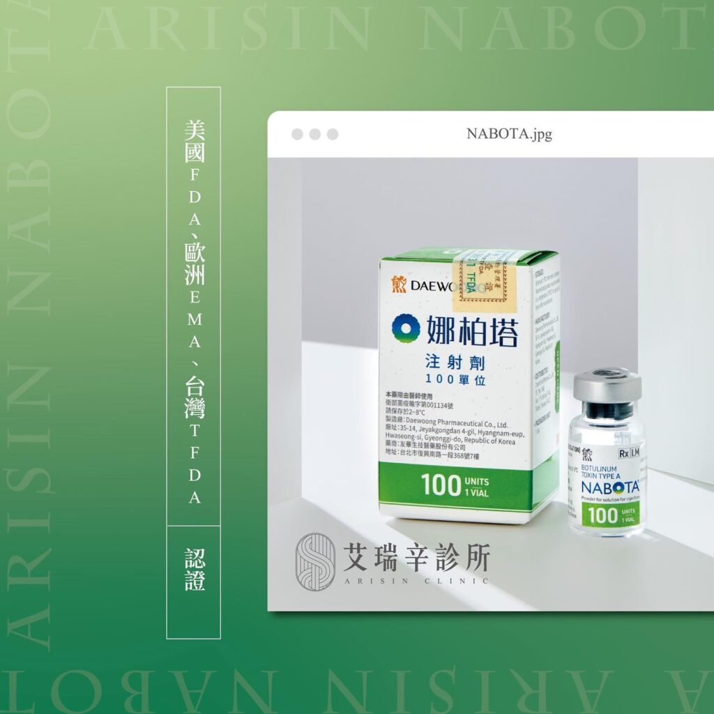 Nabota娜柏塔肉毒