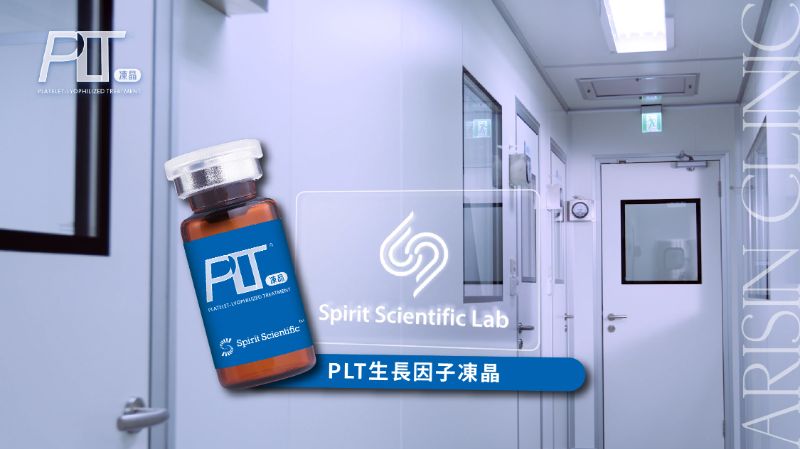 PLT 生長因子凍晶|升級版 PRP 2 PLT 生長因子凍晶介紹1