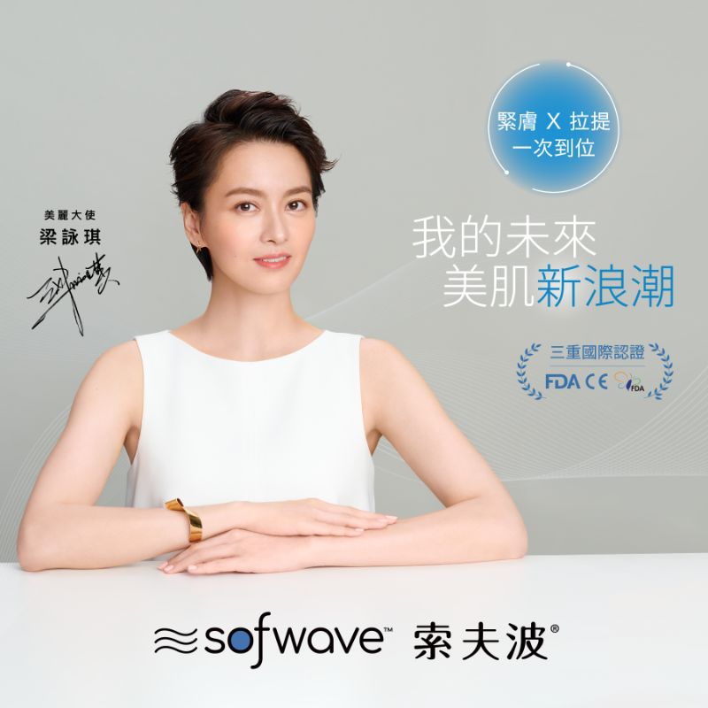 Sofwave 索夫波｜速飛威超音波1