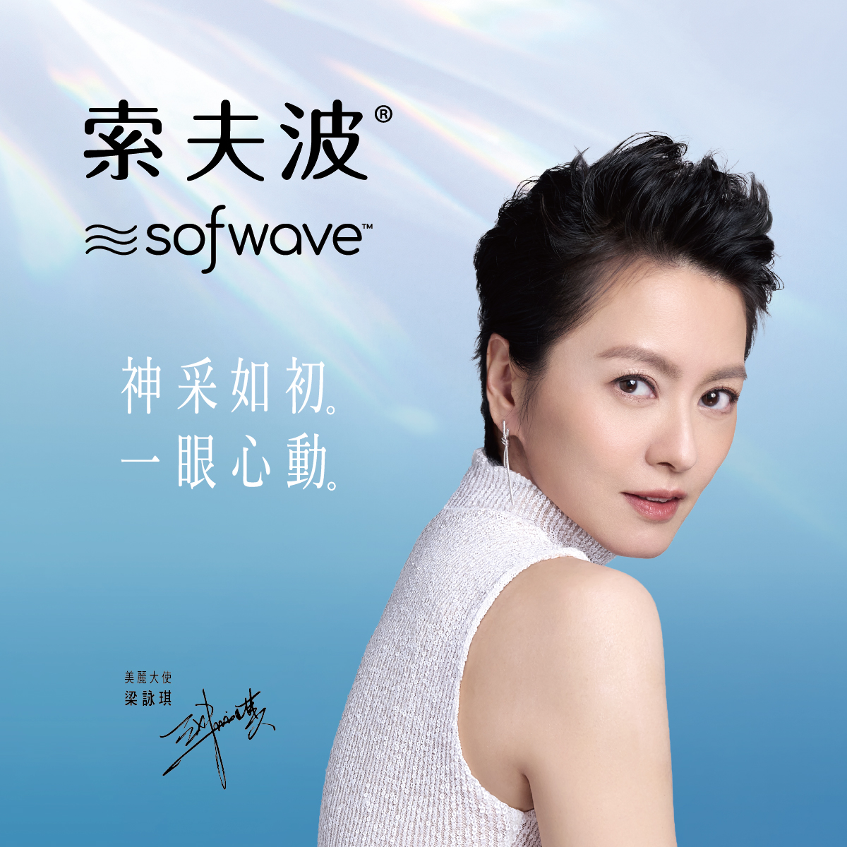 Sofwave 1 Sofwave
