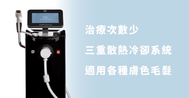 Triton 海神雷射除毛2