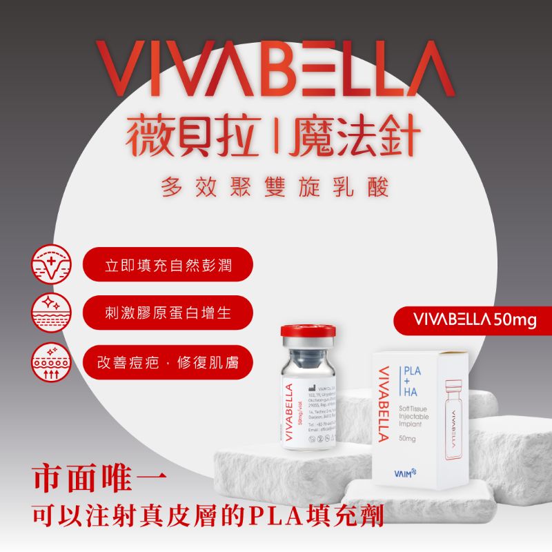 VIVABELLA 薇貝拉 3 VIVABELLA 薇貝拉介紹2