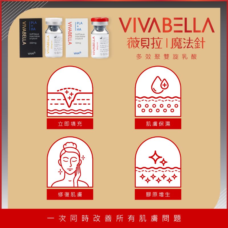 VIVABELLA 薇貝拉 5 VIVABELLA 薇貝拉介紹4