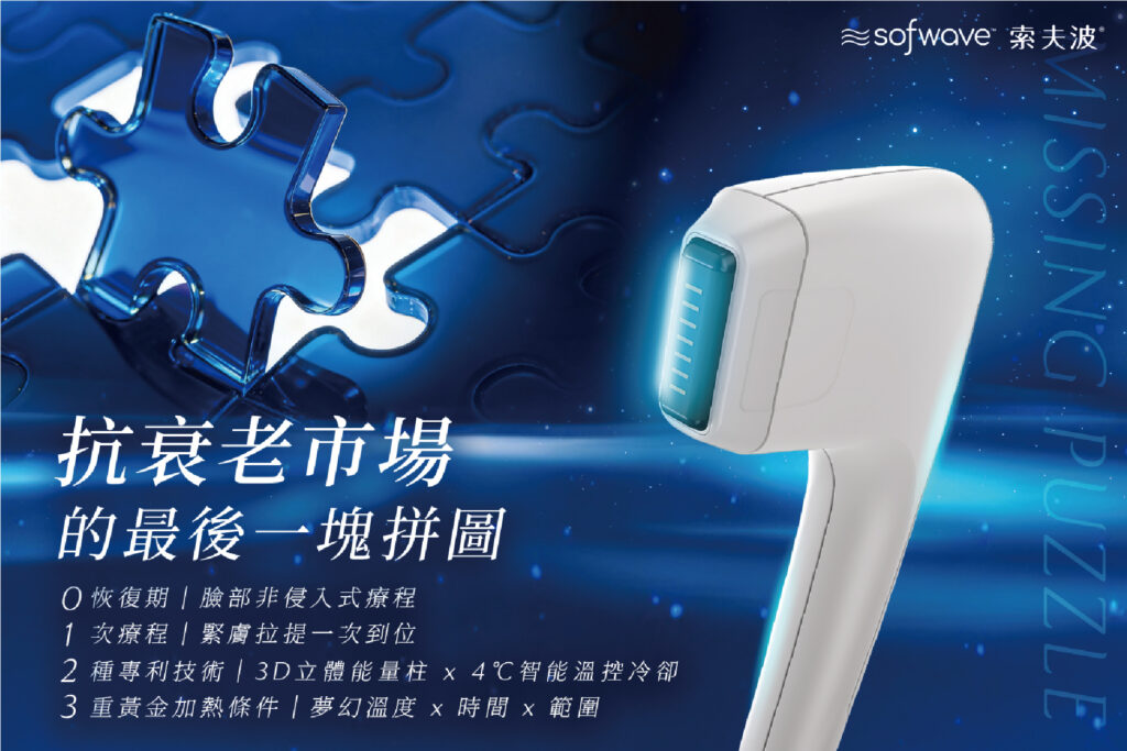 Sofwave 4 Sofwave