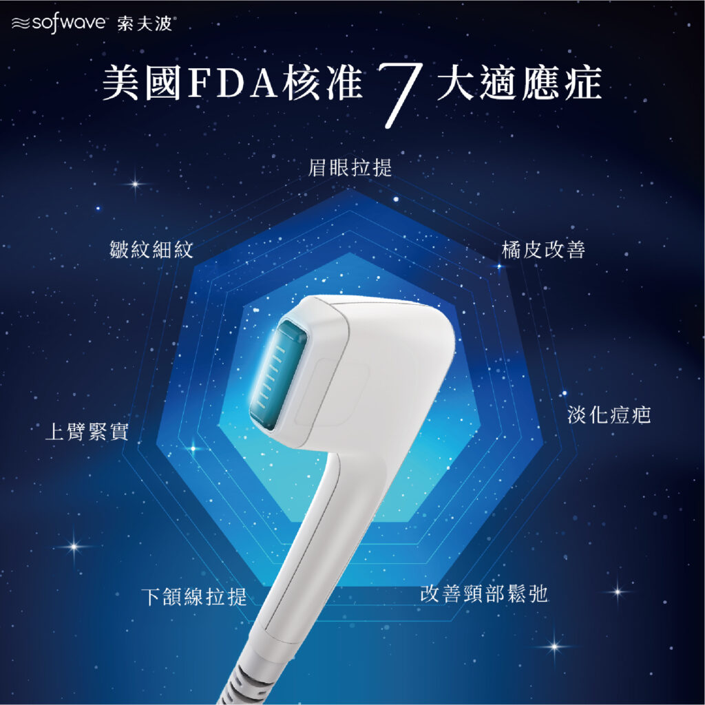 Sofwave 索夫波 7 未命名 1 工作區域 1 複本 9