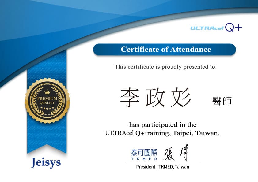 李政彣 醫師證照1