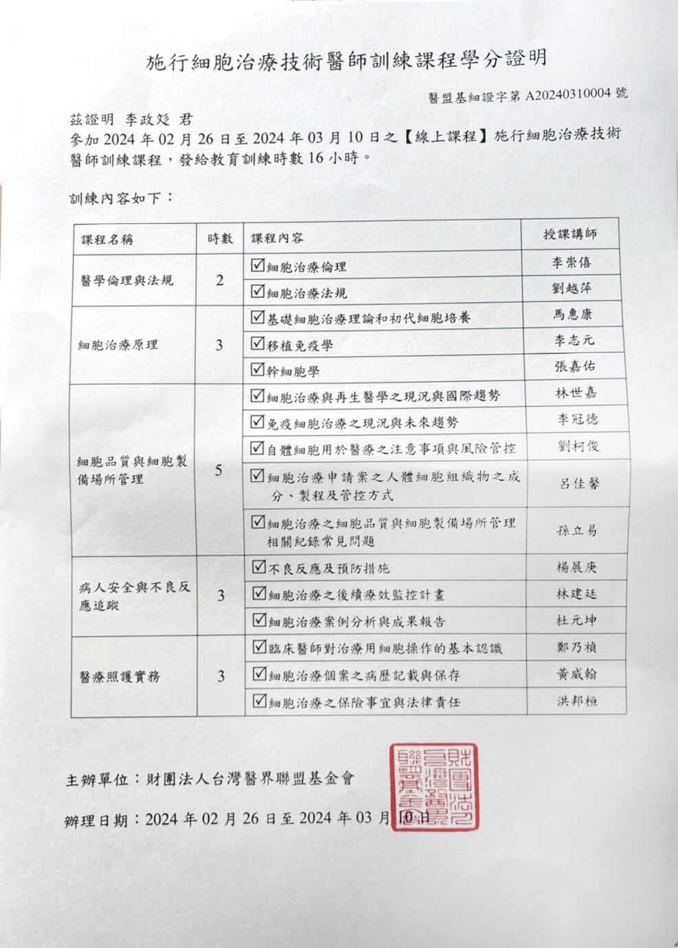 李政彣 醫師證照9