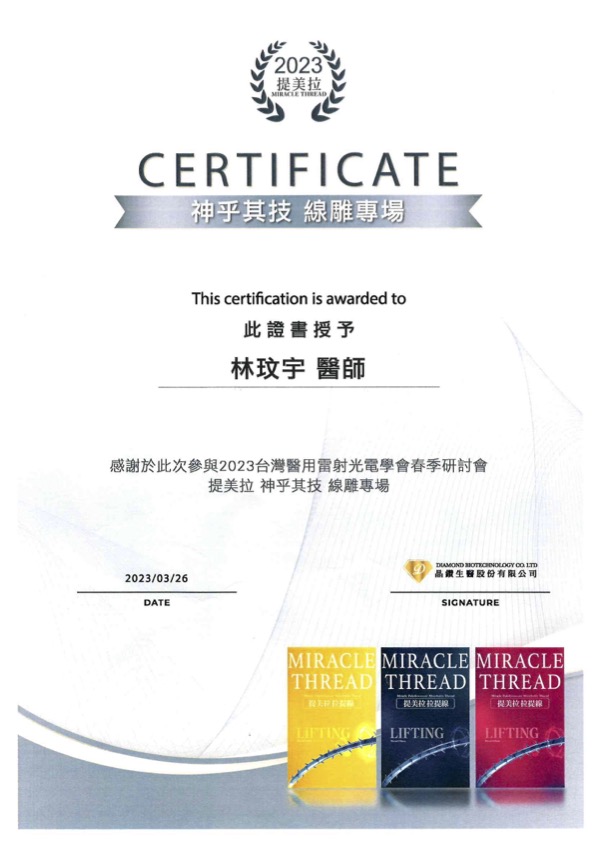 林玟宇 醫師證照6