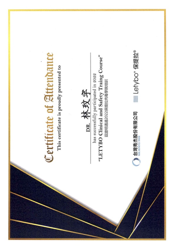 林玟宇 醫師證照7