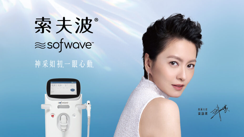 Sofwave 2 索夫波一頁式網頁素材01 Gigi首圖含機器 電腦版