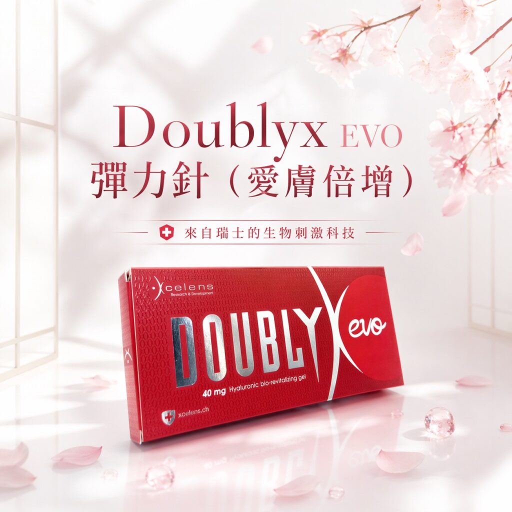 Doublyx EVO 彈力針