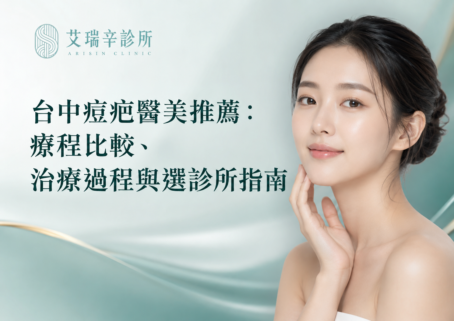 台中痘疤醫美推薦 ｜皮秒、飛梭、UP 雷射效果與恢復期大評比
