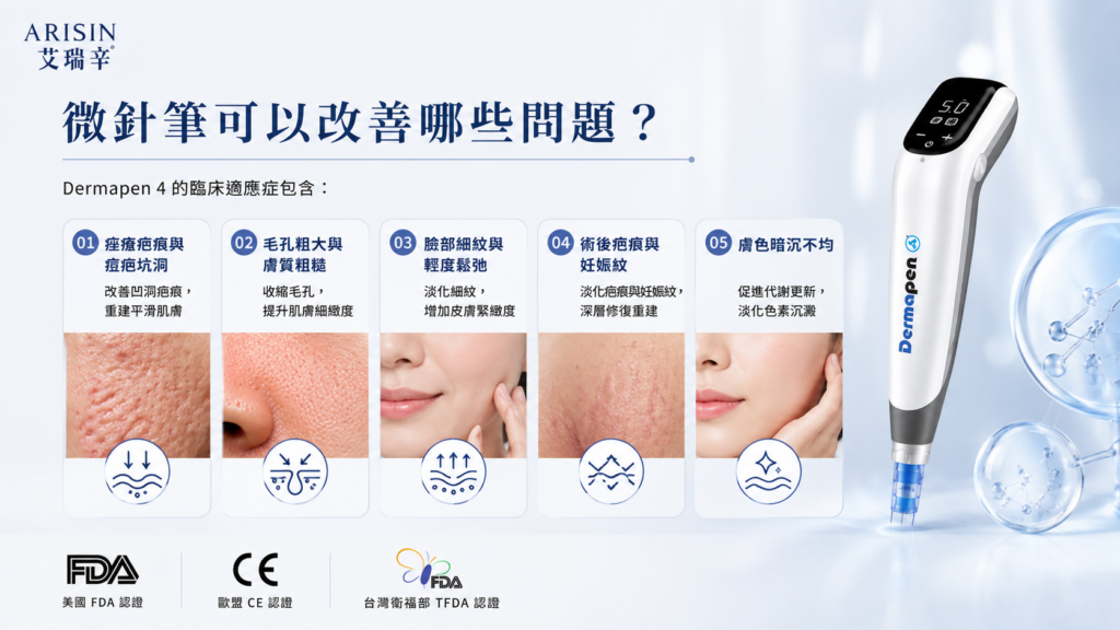 Dermapen 4 微針筆是什麼?痘疤、毛孔粗大怎麼改善?艾瑞辛診所完整解析 4 500