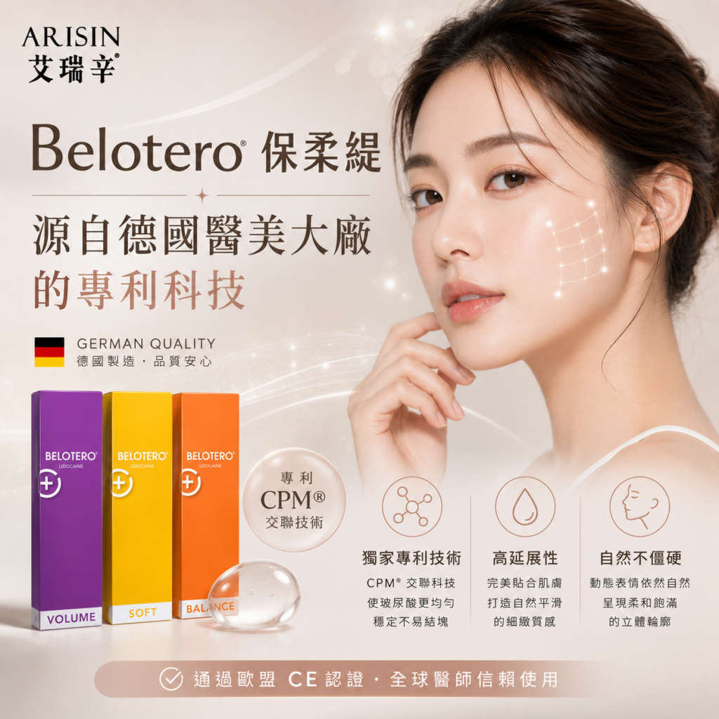 玻尿酸新趨勢!Belotero 保柔緹打造自然不僵的細緻美肌 1 ChatGPT Image 2026年5月9日 下午05 36 30