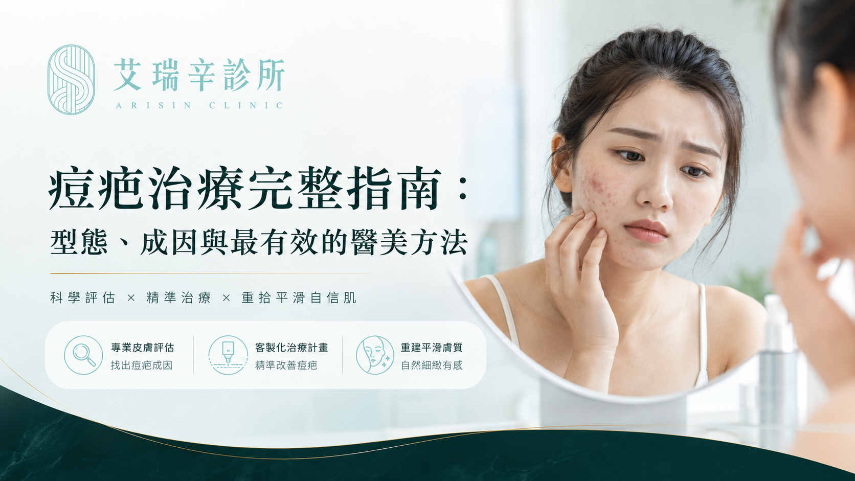 痘疤治療完整指南：型態、成因與最有效的醫美方法