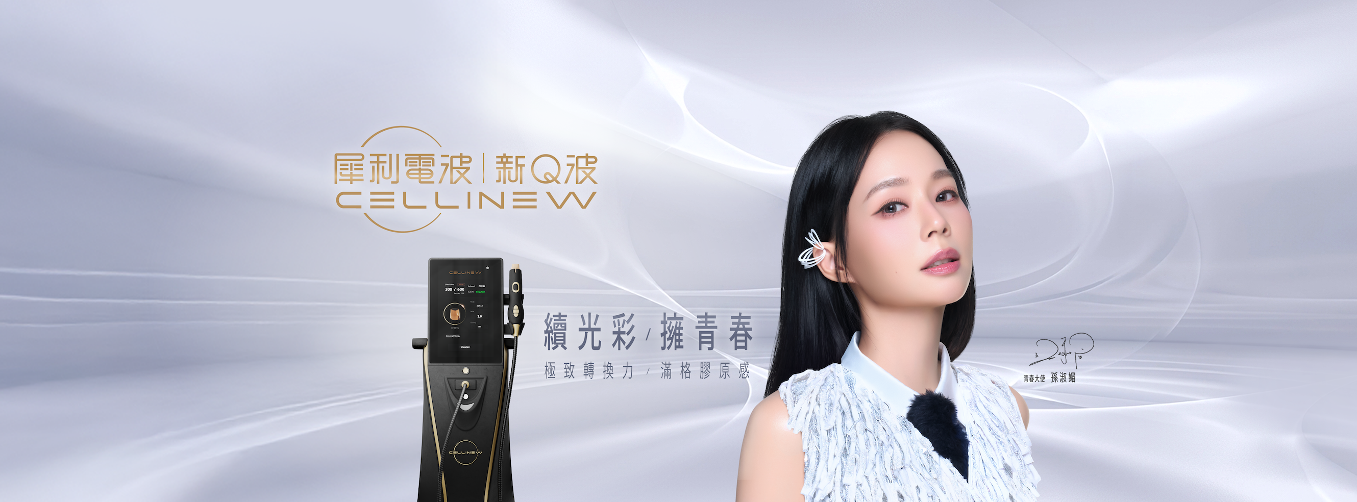 犀利電波新Q波_青春大使孫淑媚_社群banner