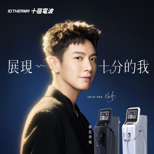 10 THERMA 十蓓電波