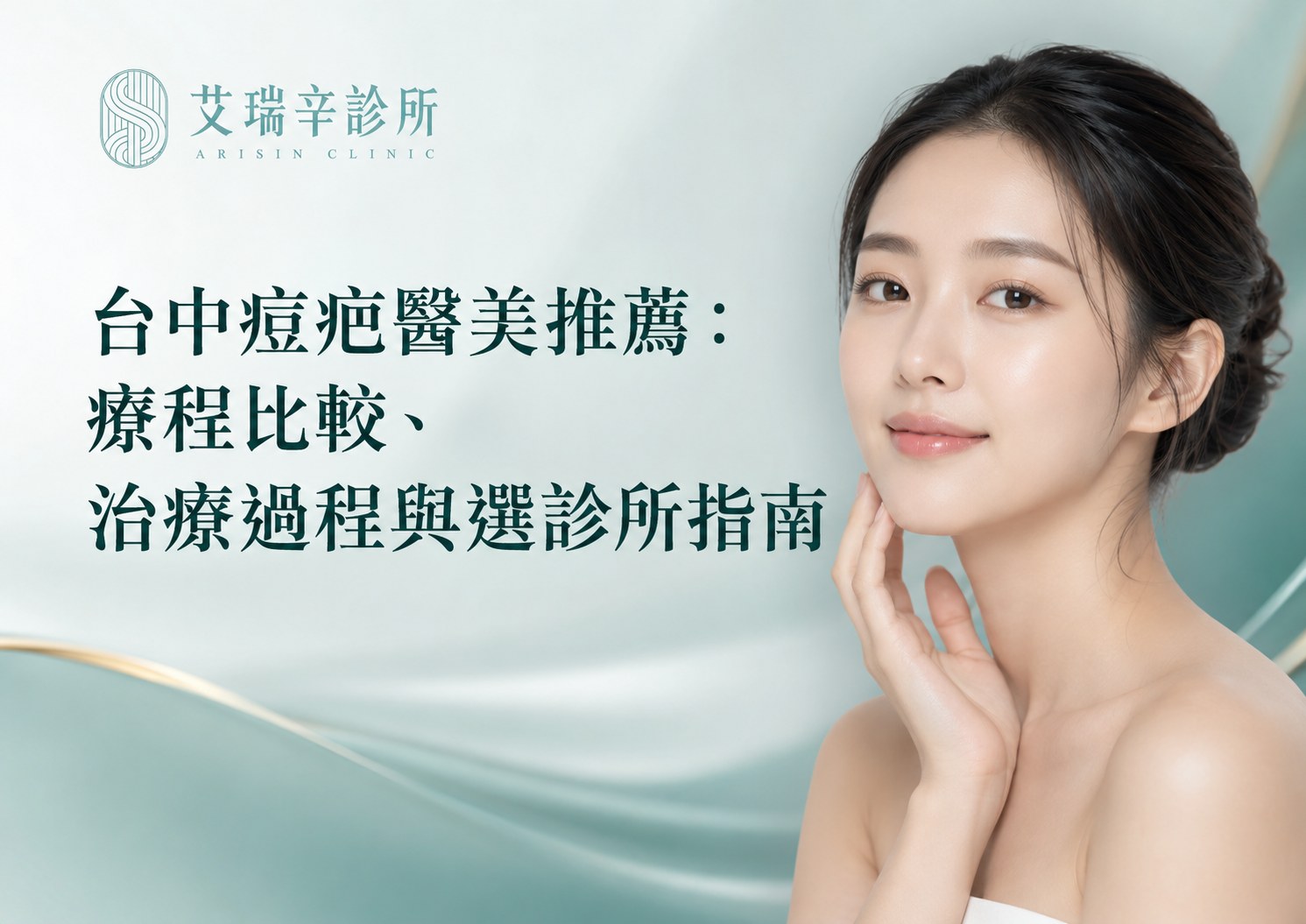 台中痘疤醫美推薦 ｜皮秒、飛梭、UP 雷射效果與恢復期大評比