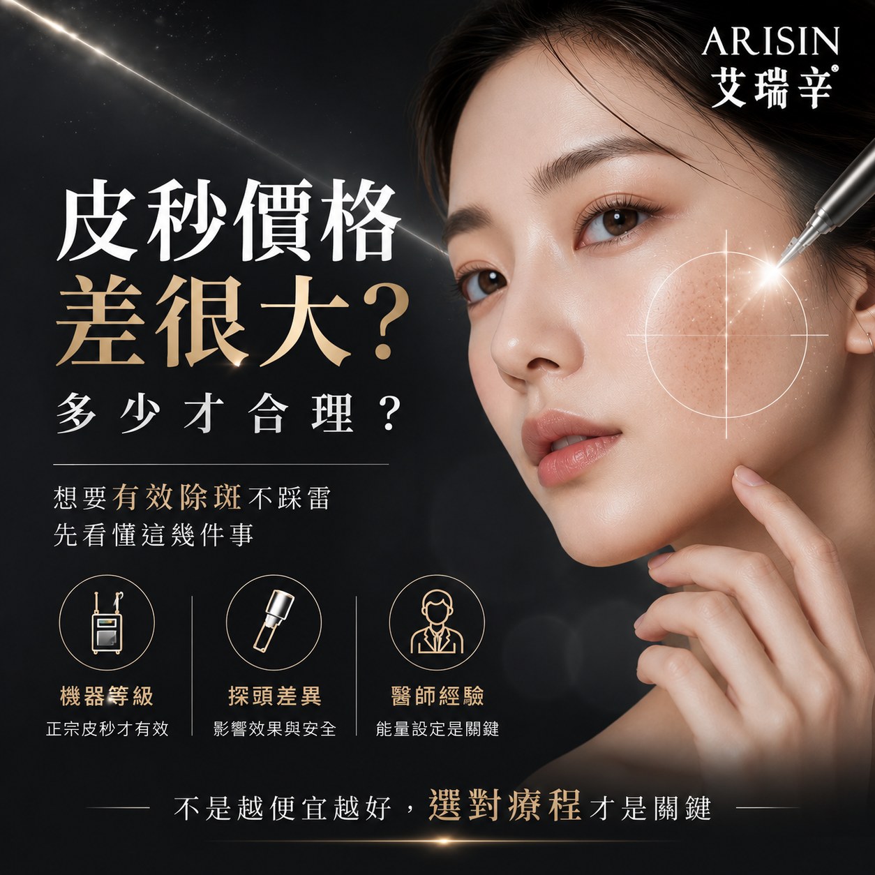 Arixin Medical Beauty: Giá dịch vụ laser picosecond và cách chọn laser picosecond