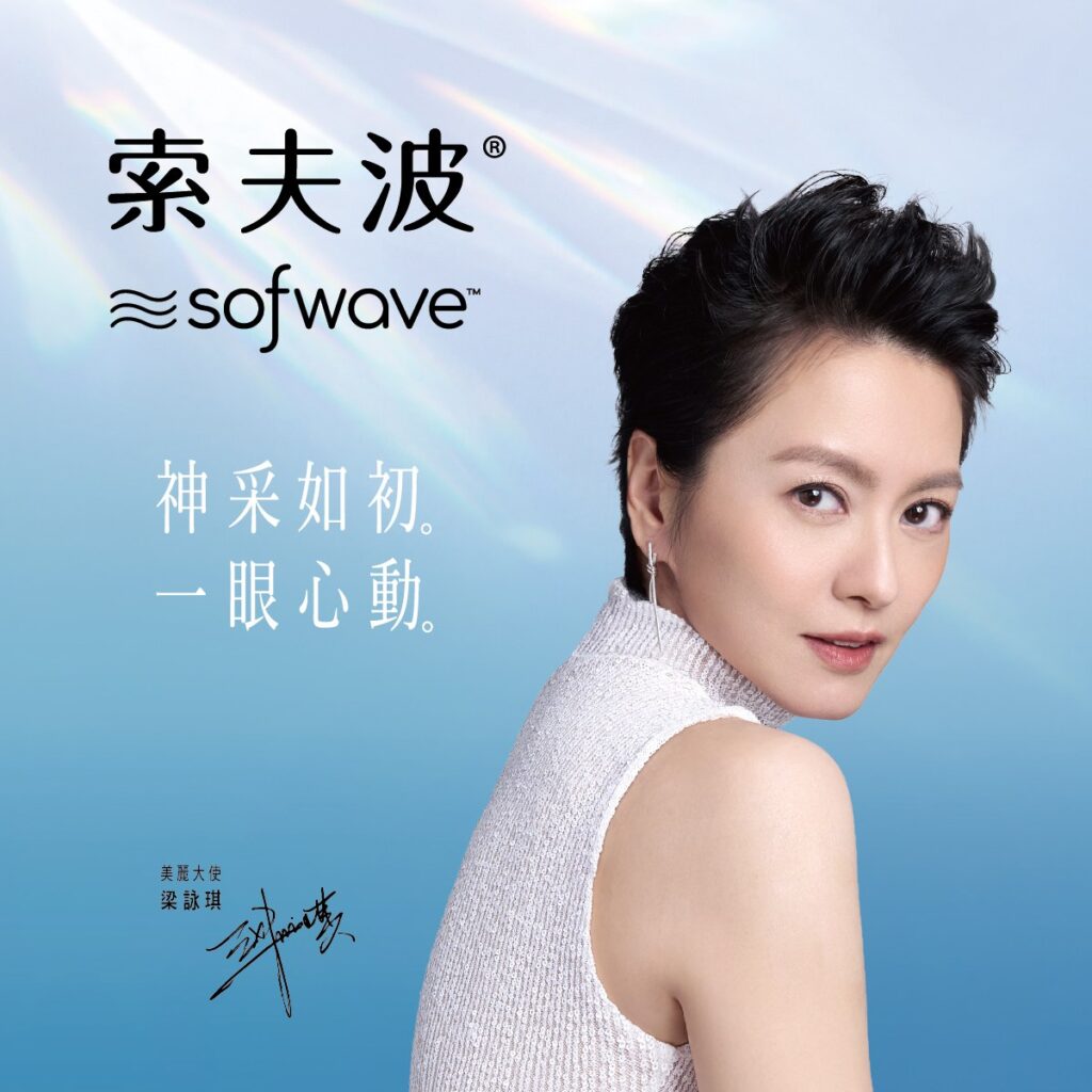 Sofwave 索夫波