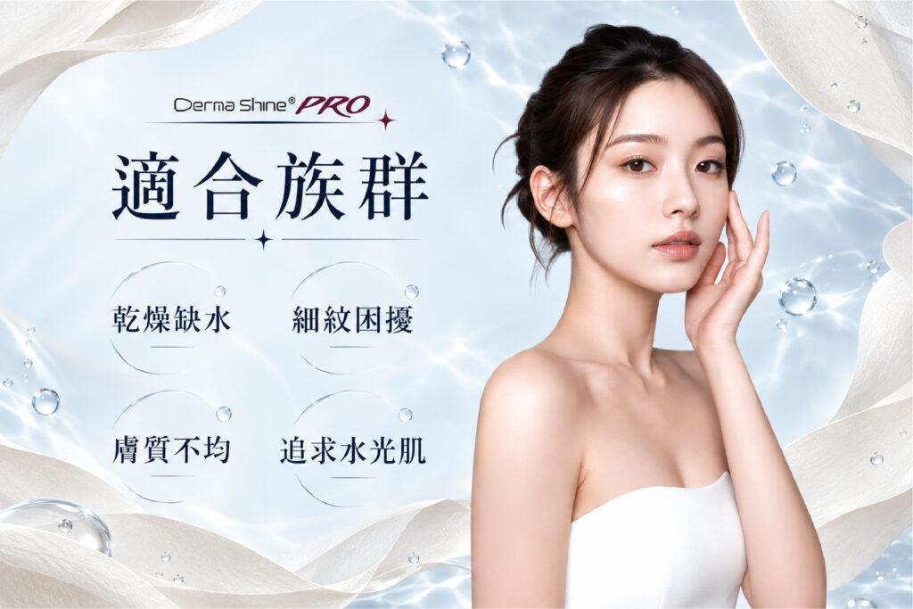Derma Shine 2